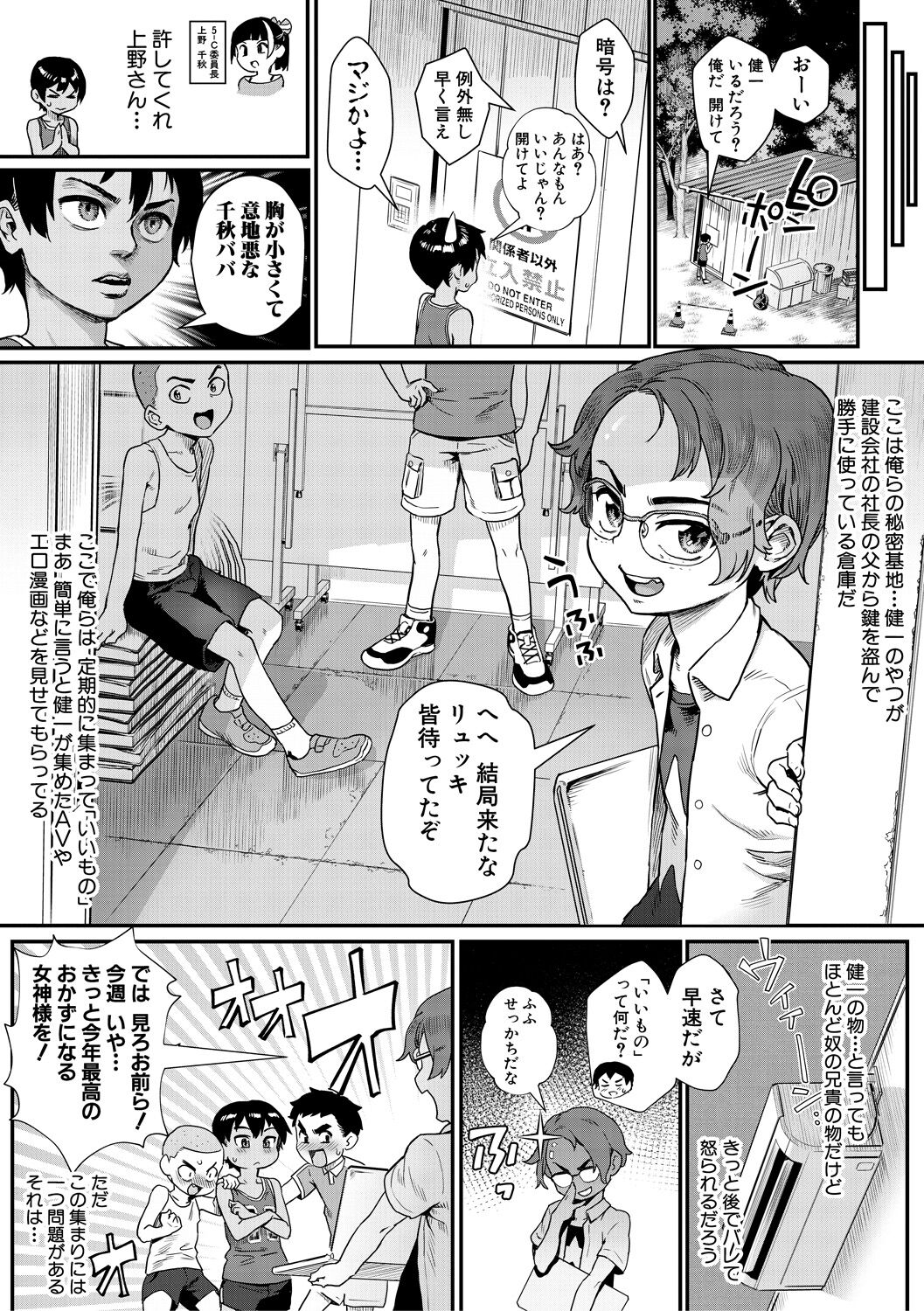 Shounen ga Otona ni Natta Natsu page 12 full