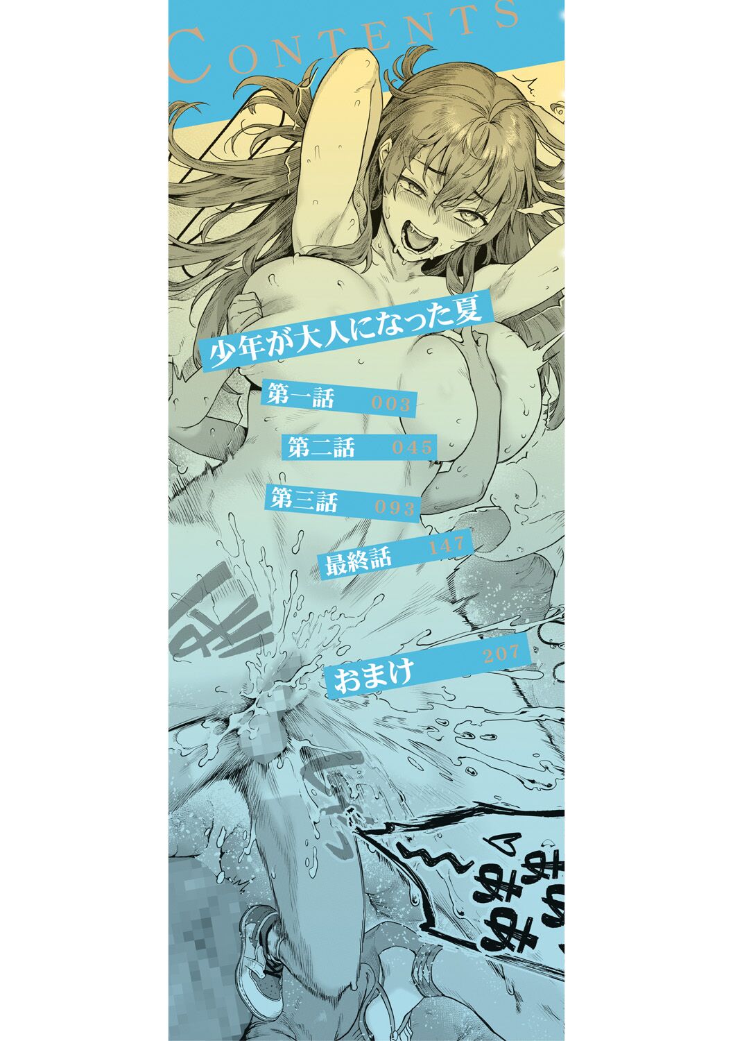 Shounen ga Otona ni Natta Natsu page 2 full
