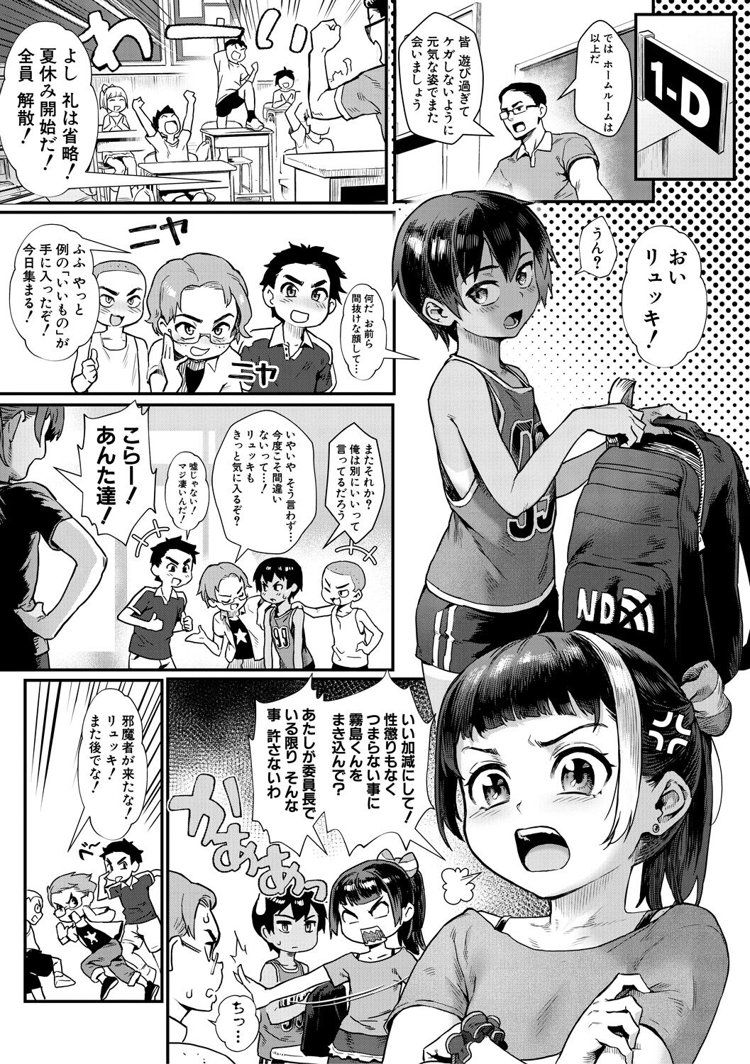Shounen ga Otona ni Natta Natsu page 5 full