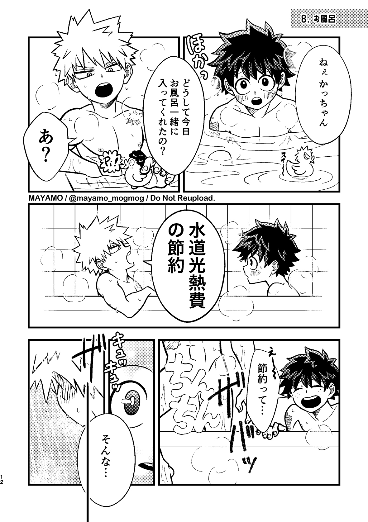 出勝のお誘いチャレンジ！ page 11 full