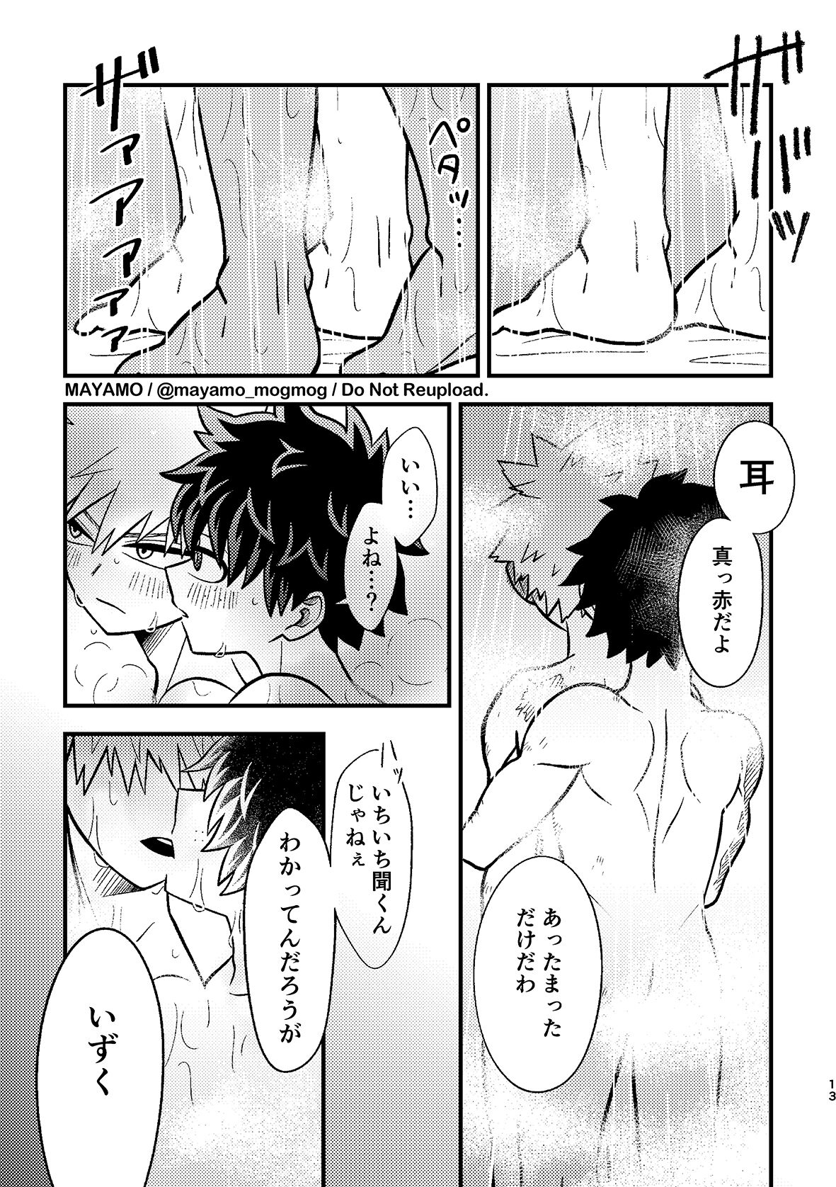 出勝のお誘いチャレンジ！ page 12 full