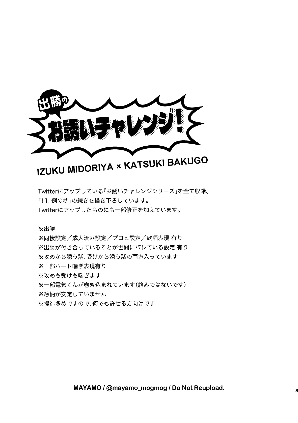 出勝のお誘いチャレンジ！ page 2 full
