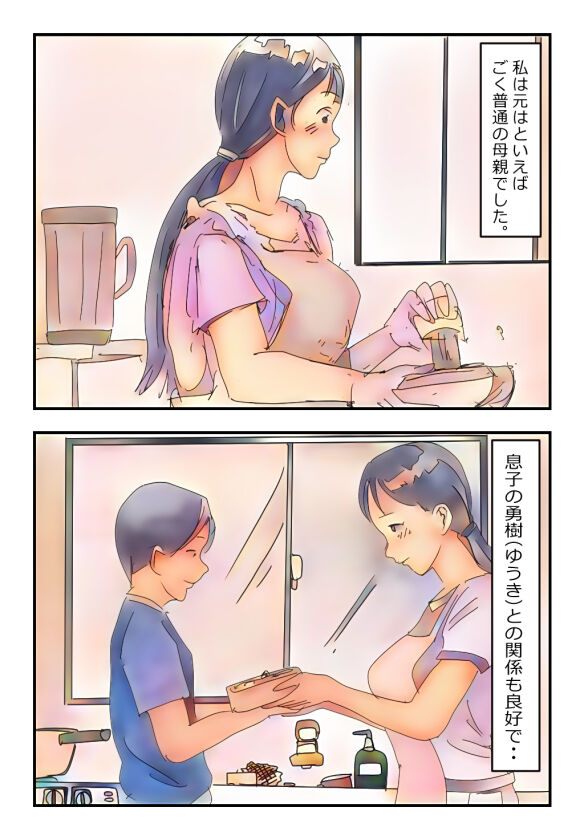 【近親相姦体験】息子を盗撮犯にしない為、性欲処理をしてあげる母親は変ですか? page 2 full