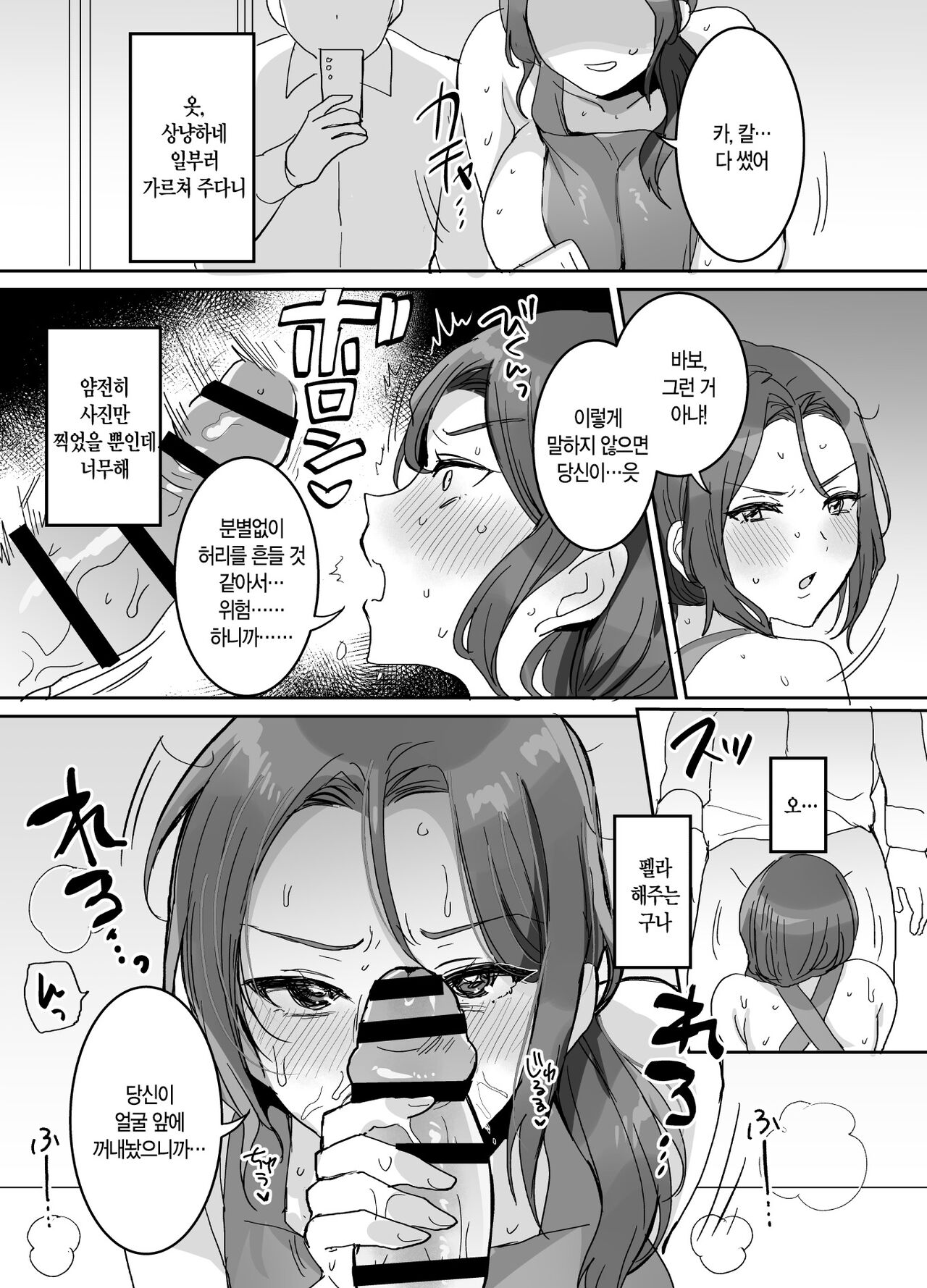 Okotteiru You ni Miete Nandemo Iu Koto Kiite Kureru Ore no Oku-san | 화난 것처럼 보여도 말하는 걸 뭐든지 다 들어주는 나의 아내♥ page 11 full