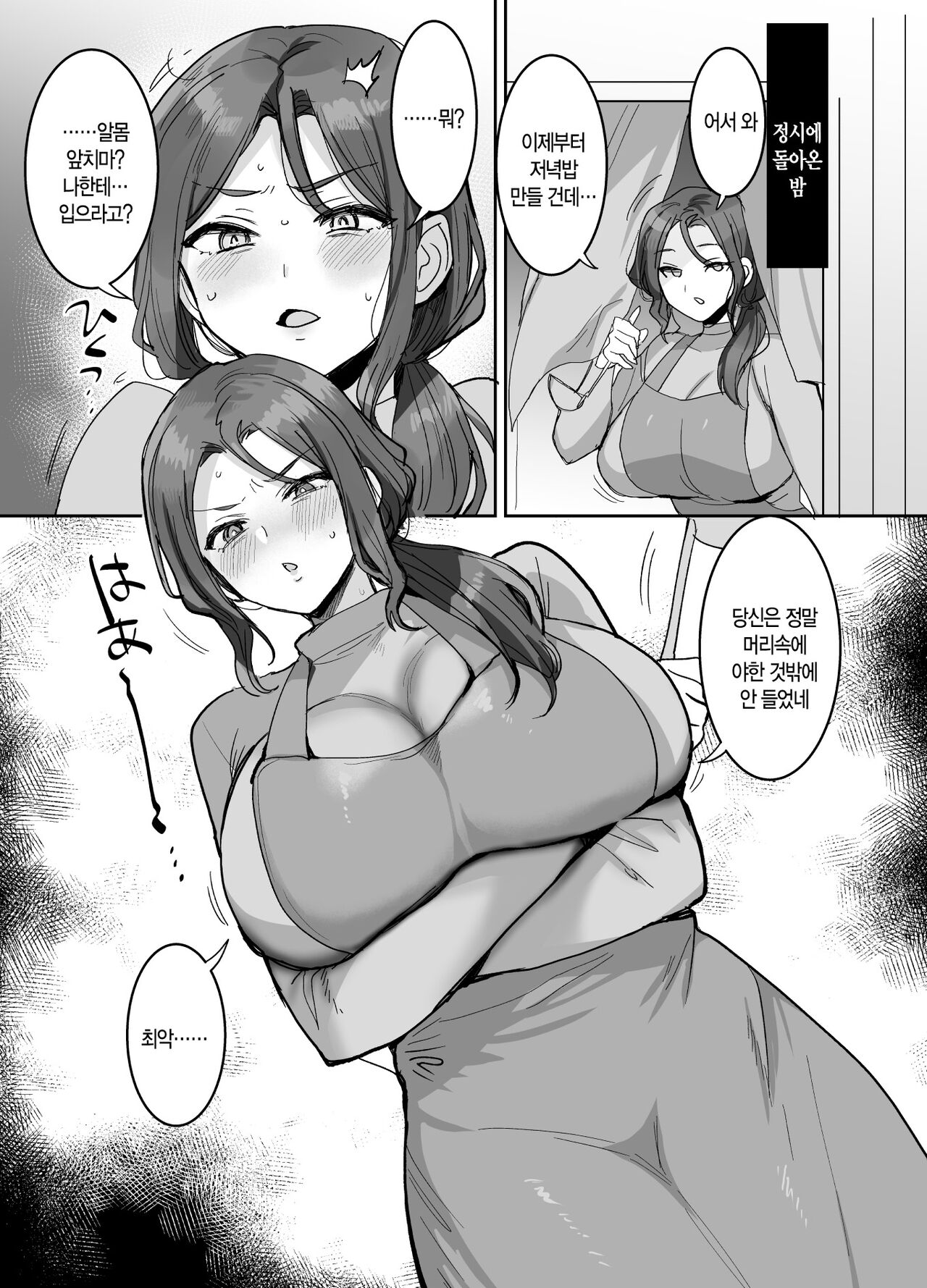 Okotteiru You ni Miete Nandemo Iu Koto Kiite Kureru Ore no Oku-san | 화난 것처럼 보여도 말하는 걸 뭐든지 다 들어주는 나의 아내♥ page 7 full