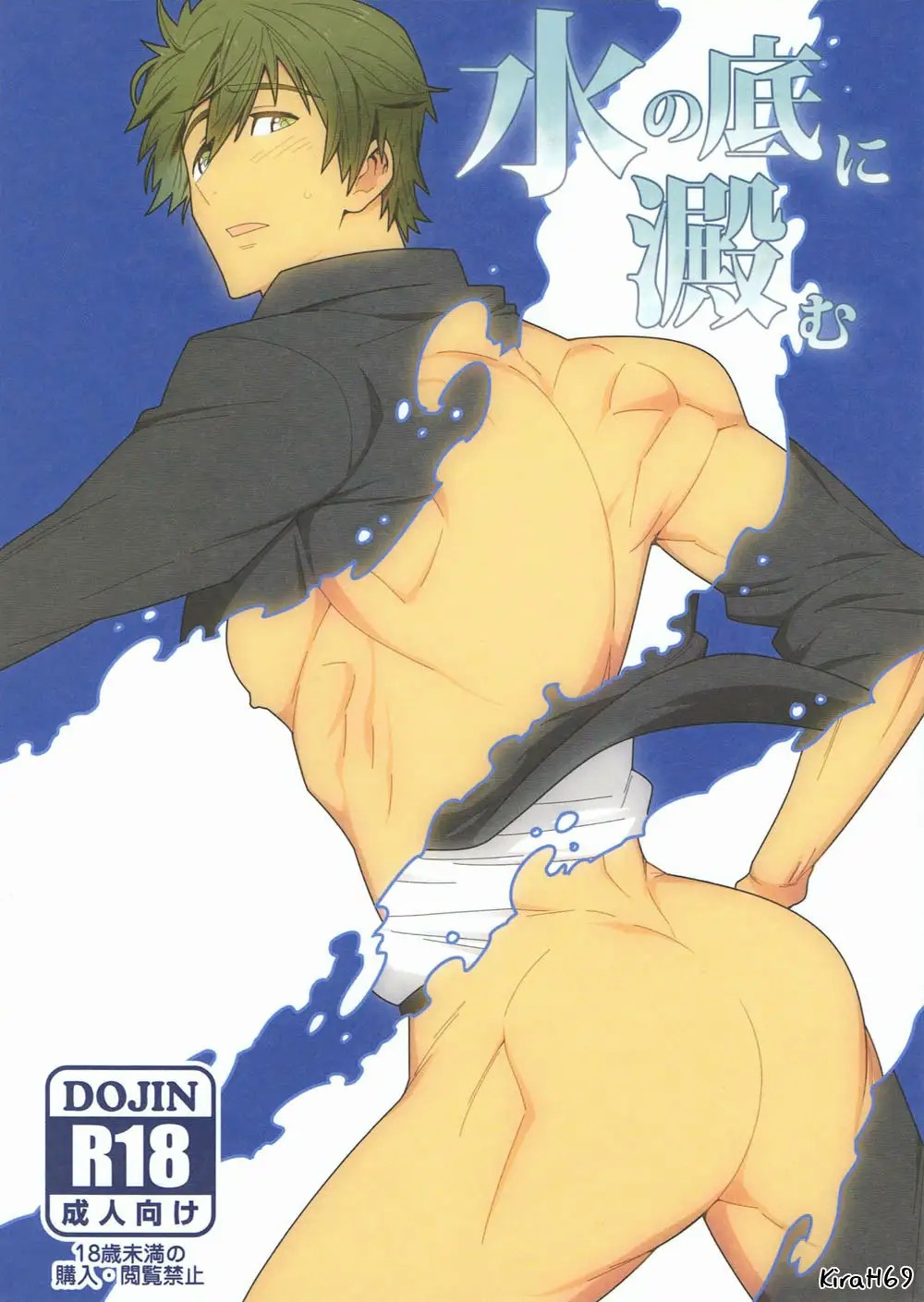 Mizu no Soko ni Yodomu page 1 full