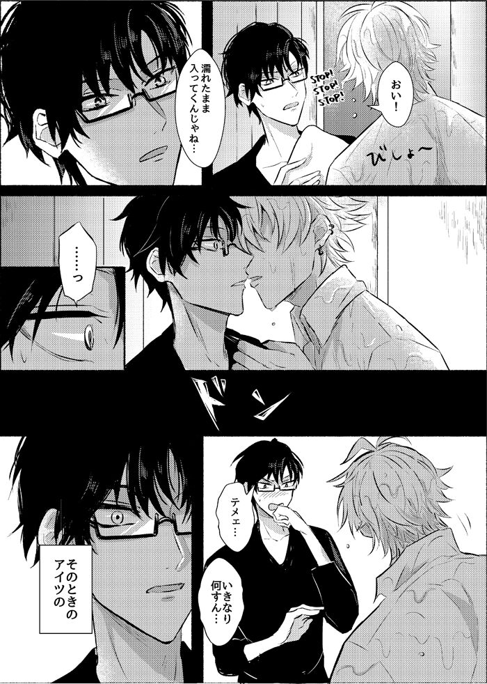 Azure Beast. One Day. page 11 full