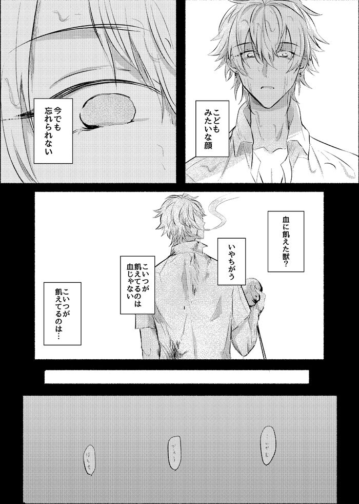 Azure Beast. One Day. page 12 full