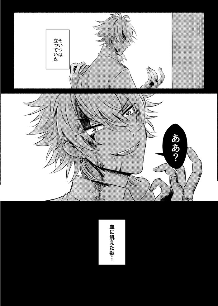 Azure Beast. One Day. page 5 full