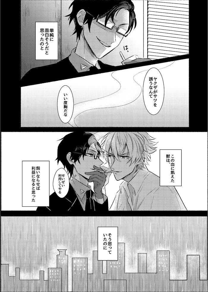 Azure Beast. One Day. page 9 full