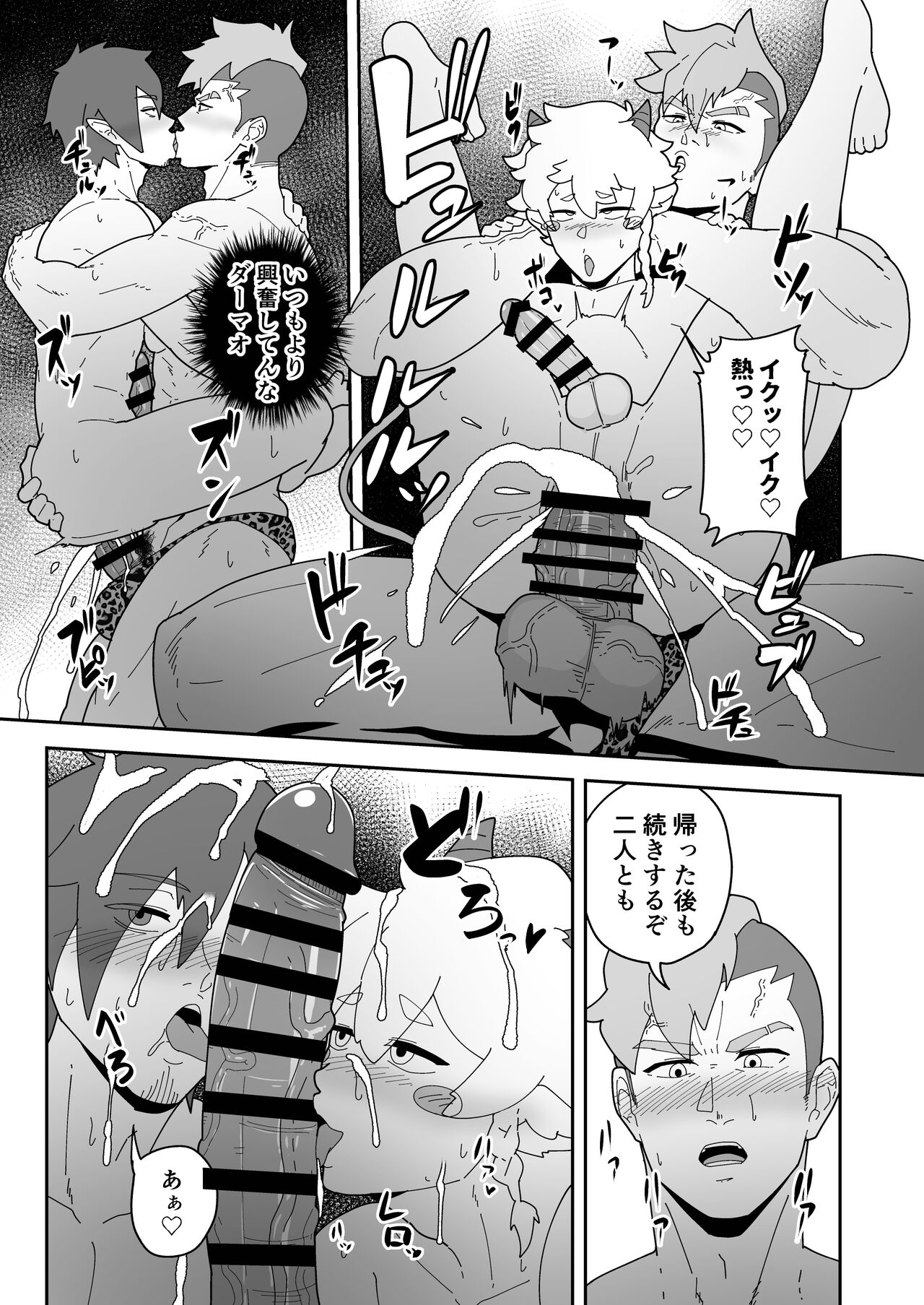 Onabe Hon YF2024 -summer- page 11 full