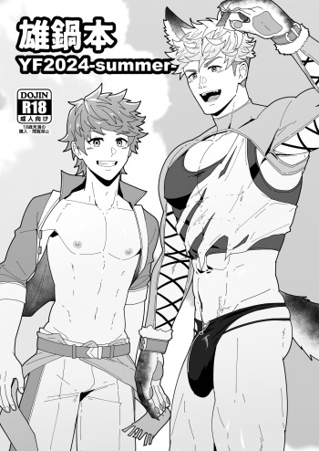 [PULIN Nabe (kakenari)] Onabe Hon YF2024 -summer- (Various) [Digital] cover