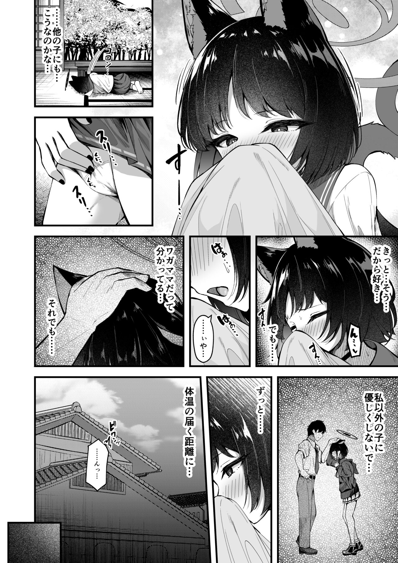 甘キ香の独占欲 page 3 full
