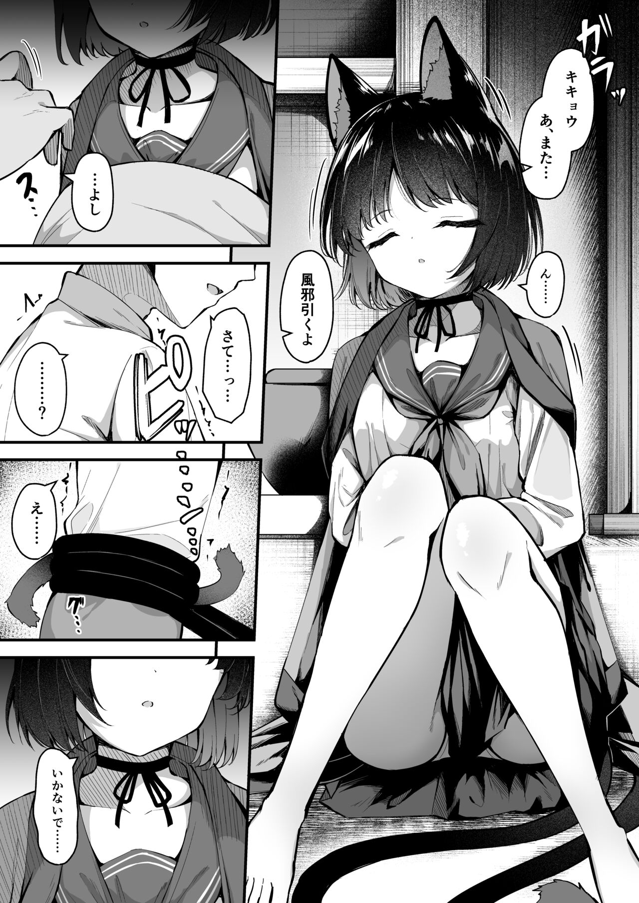 甘キ香の独占欲 page 4 full