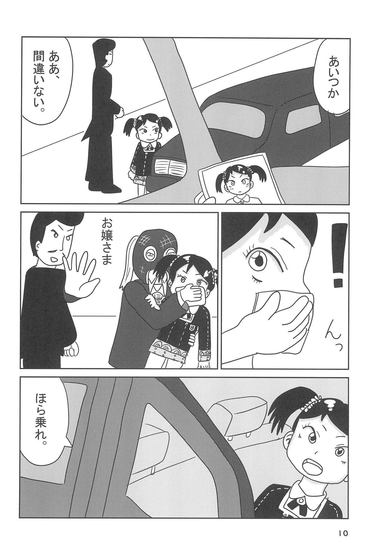 Torawareta Ojou-sama page 12 full