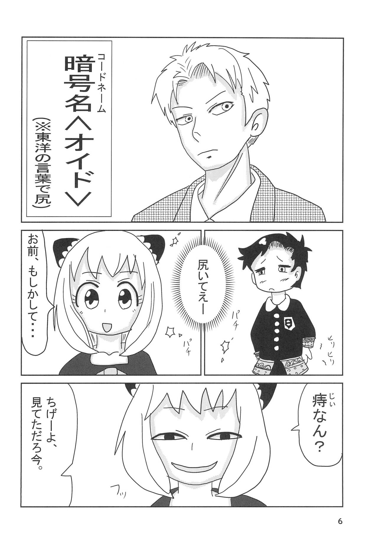Torawareta Ojou-sama page 8 full
