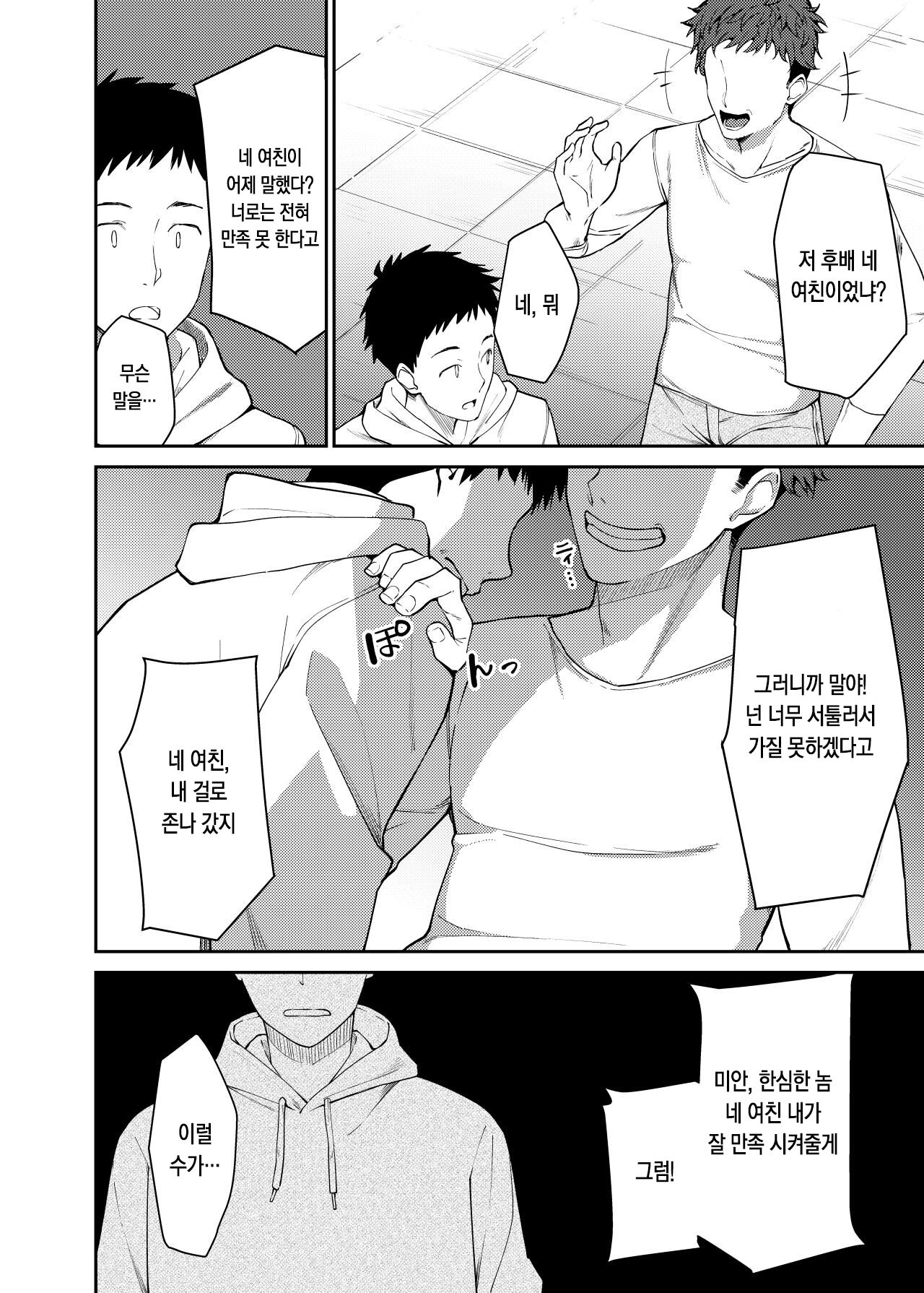 Kanojo o Netorareta Boku ga Beit Saki no Senpai ni Sex o Oshiete Morau Hanashi | 여친을 빼앗긴 내가 알바 선배에게 섹스를 가르쳐 달라는 이야기 page 5 full