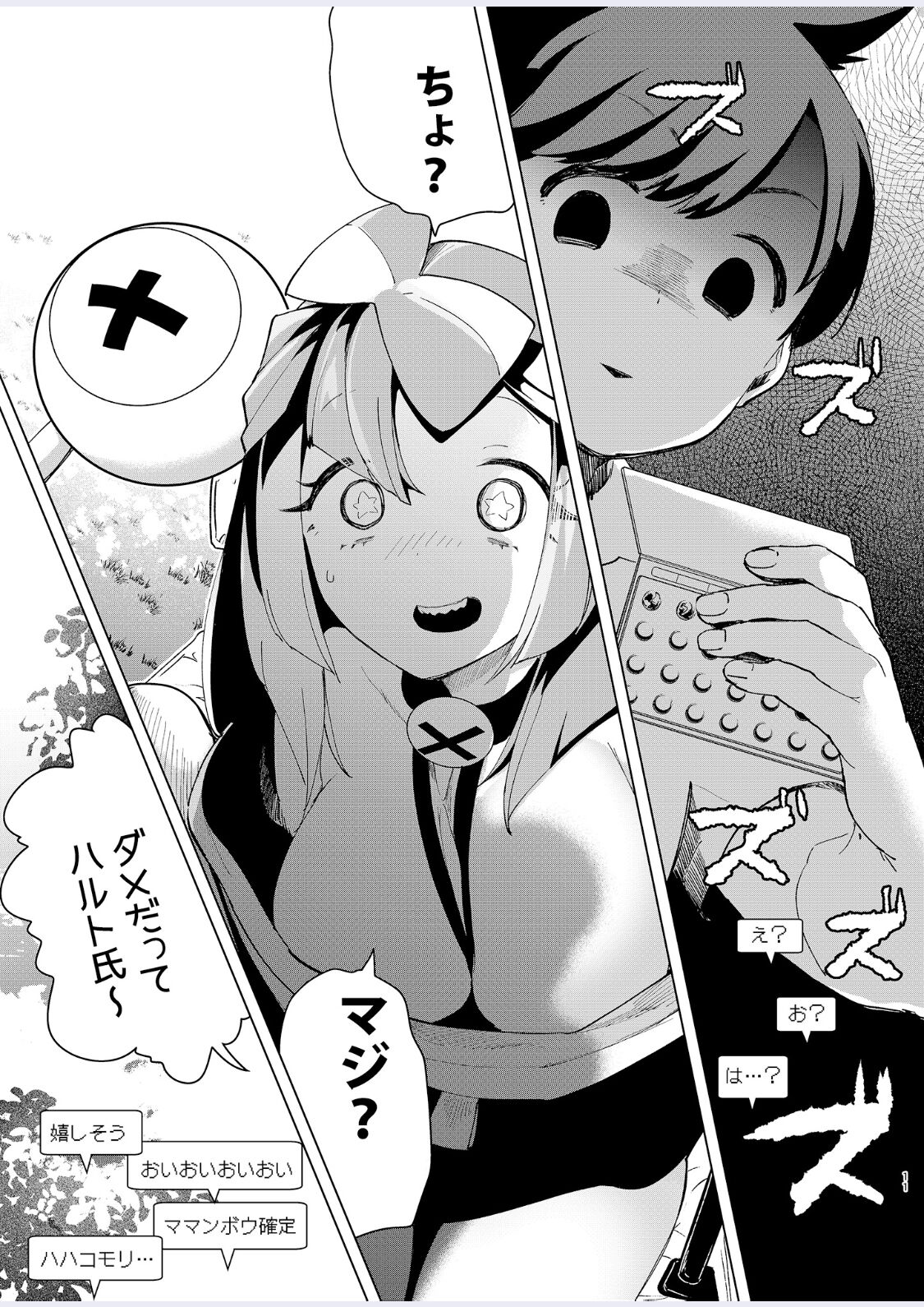 Nanjamo o HaramaSex page 11 full