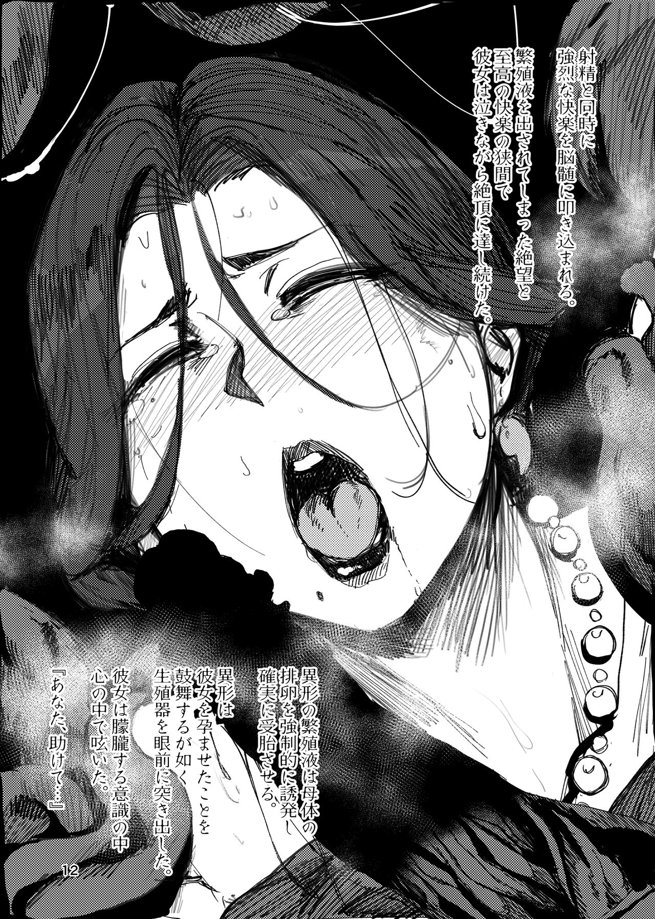 【COMITIA130】 異形交尾快楽地獄 公開 page 12 full
