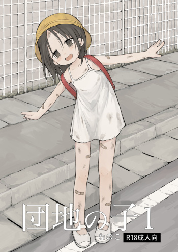 [Omamagoto (Nanoko)] Danchi no Ko | Niña del Complejo Habitacional [Spanish] [Hs enfermos] [Digital] cover