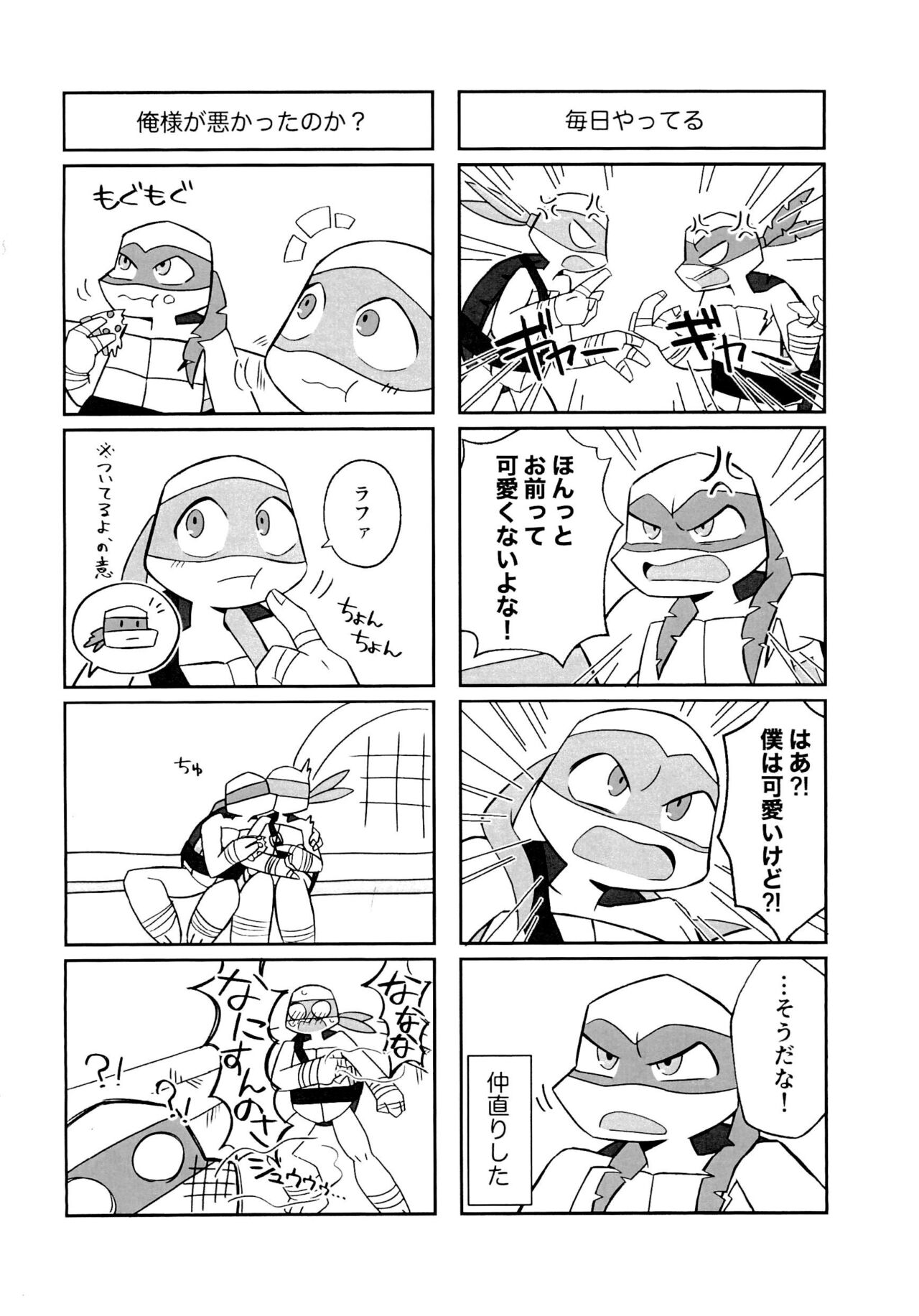 RaphDon ga Icha-icha shiteru dake page 6 full