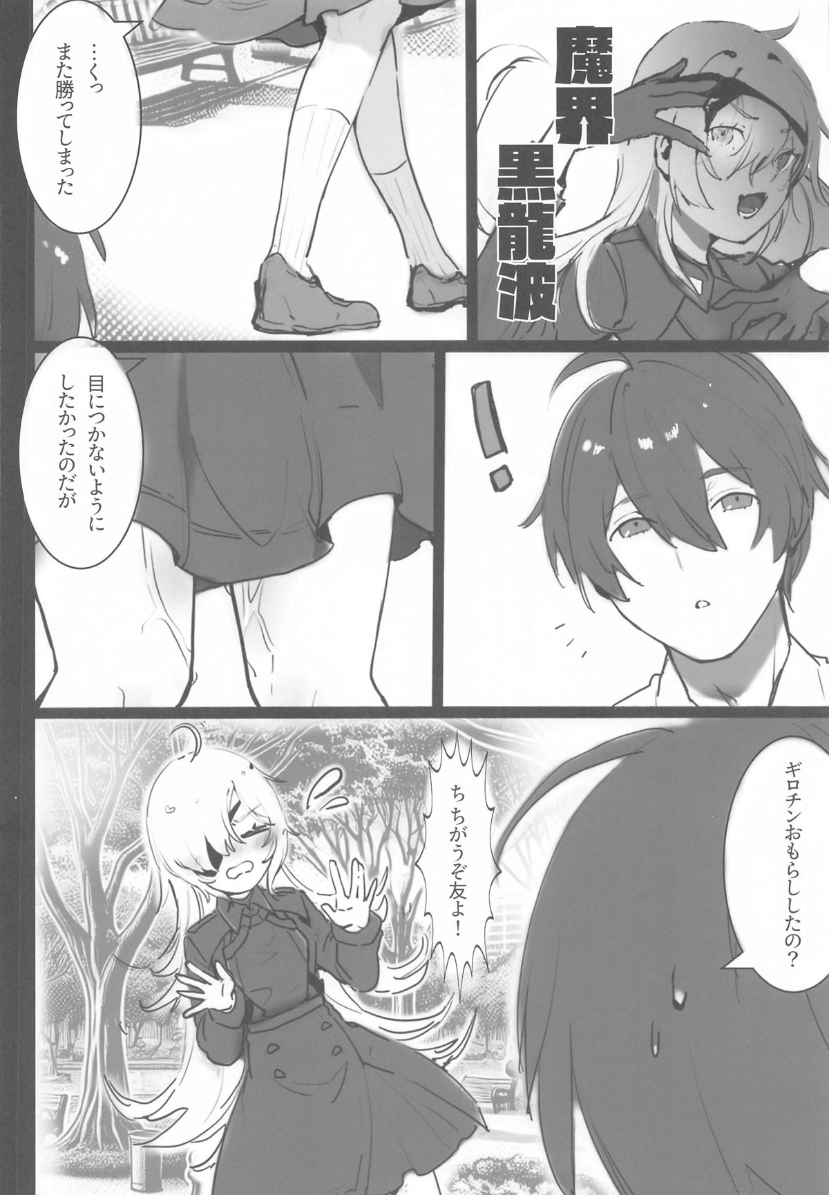 Guillotine Sanpo page 5 full