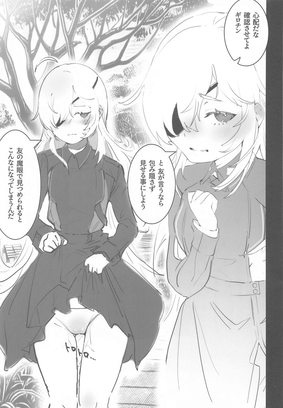 Guillotine Sanpo page 6 full