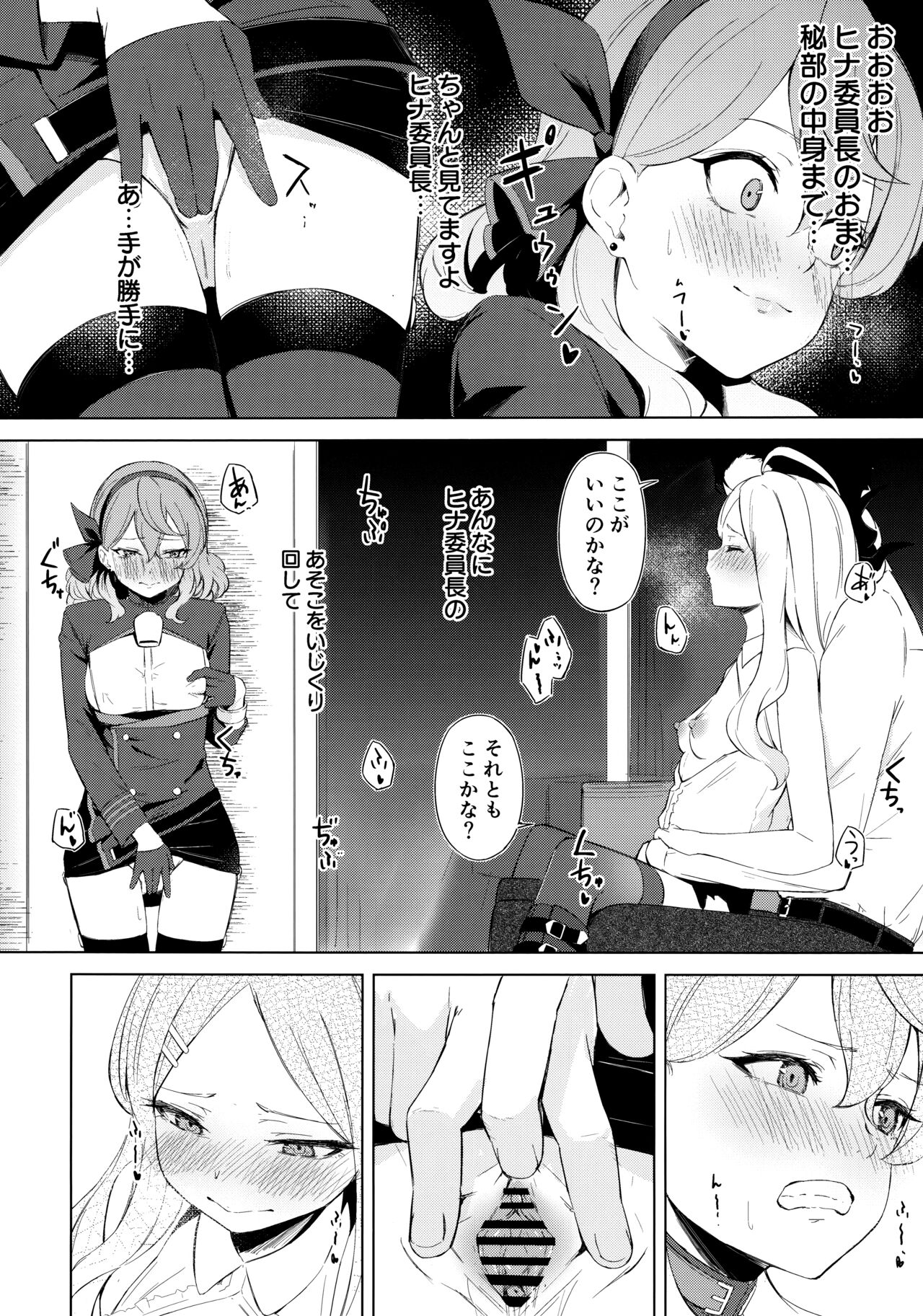 Fuukiiin Kaishitsu  nite Amaenbo Iinchou to Muttsuri Gyouseikan to page 11 full