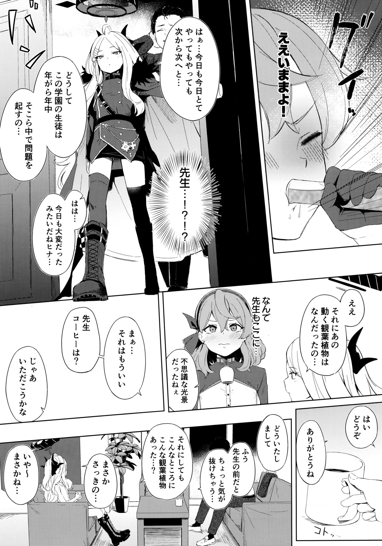 Fuukiiin Kaishitsu  nite Amaenbo Iinchou to Muttsuri Gyouseikan to page 4 full
