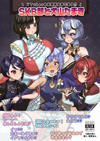 [Kekecharcoal BOX (Kekecharcoal)] VTuber no shutsuen-ryō wa karada de harau SKB-bu to Inuyama Tamaki (Hololive, Nijisanji) [Digital] cover