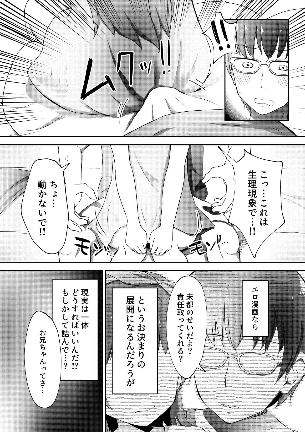 Imouto-chan wa Arawaretai!! 2 page 11 full