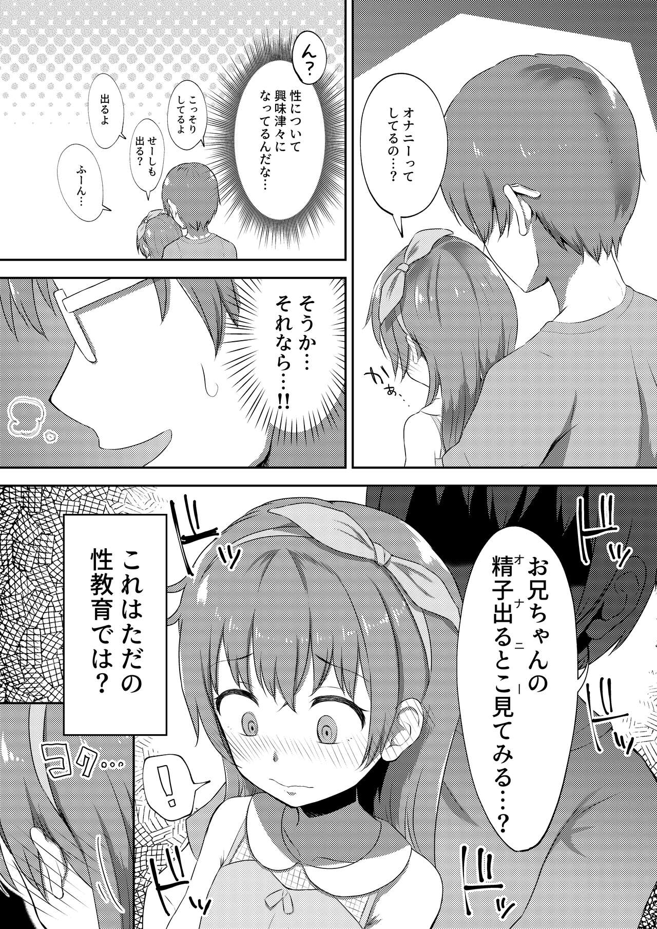 Imouto-chan wa Arawaretai!! 2 page 12 full