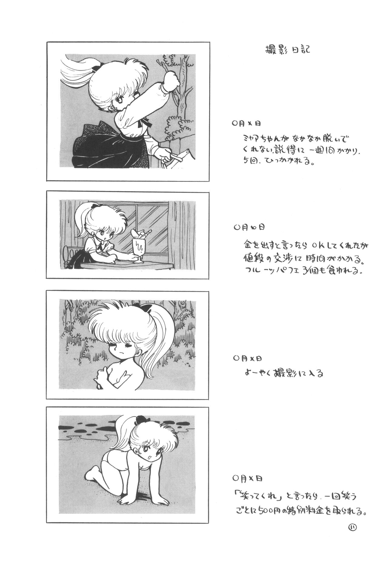 Mia-chan Kannou Shashinshuu page 12 full