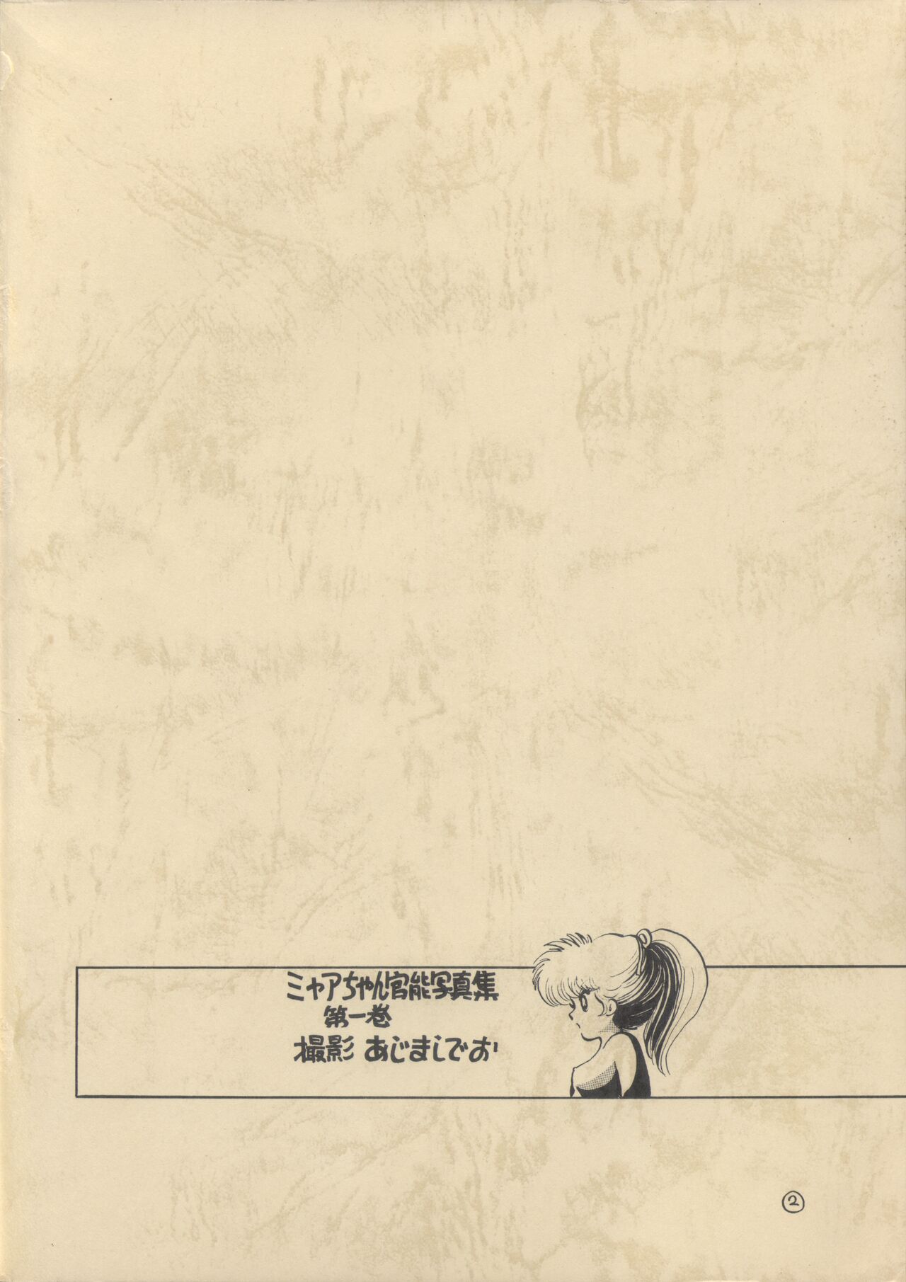 Mia-chan Kannou Shashinshuu page 2 full