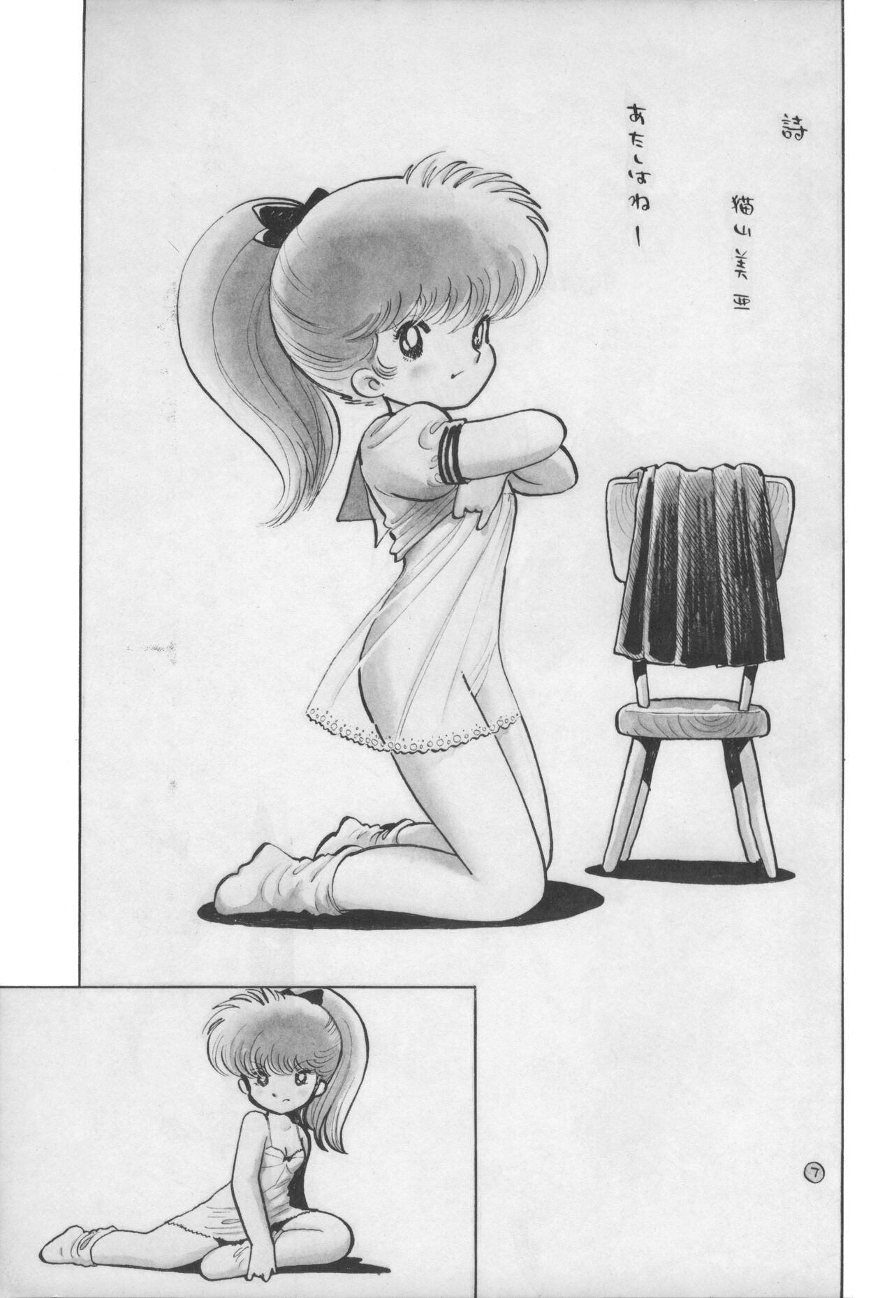 Mia-chan Kannou Shashinshuu page 8 full