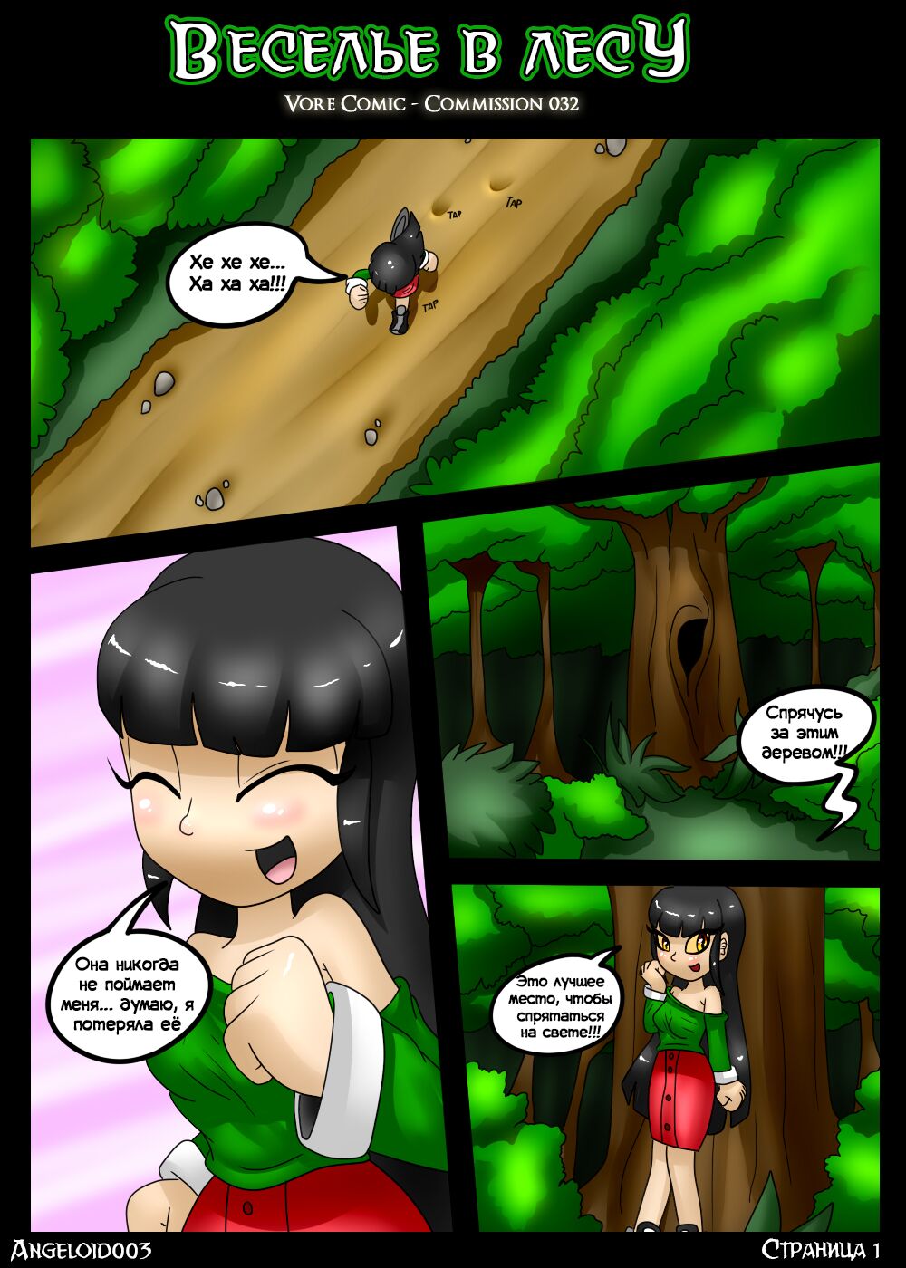 Fun in the Forest 1-3 | Веселье в лесу 1-3 page 1 full