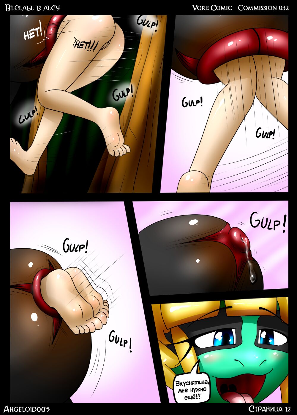 Fun in the Forest 1-3 | Веселье в лесу 1-3 page 12 full