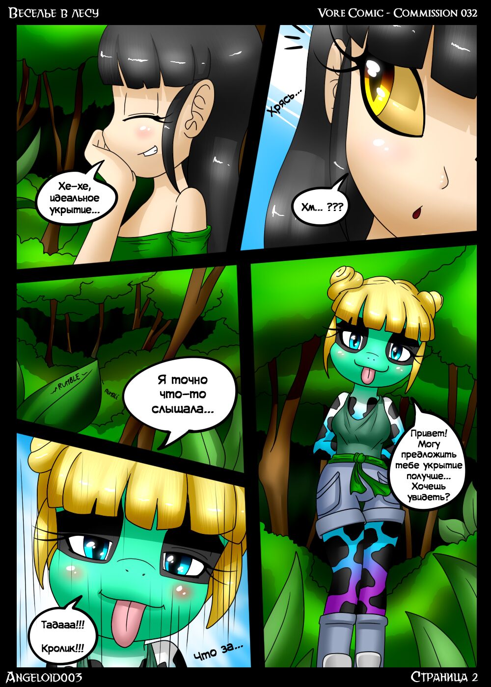 Fun in the Forest 1-3 | Веселье в лесу 1-3 page 2 full