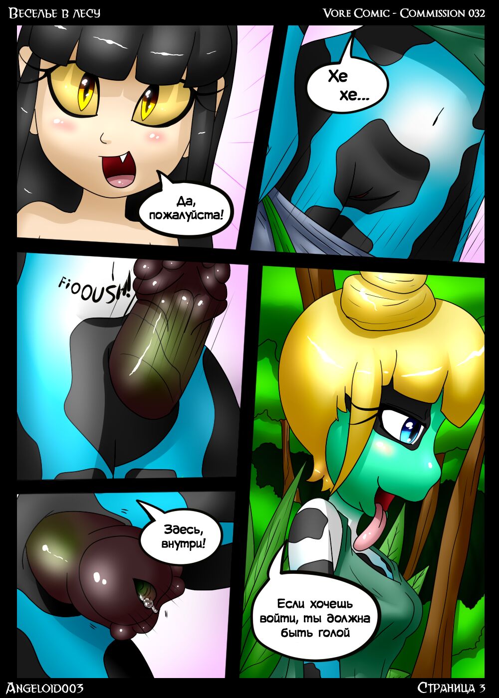 Fun in the Forest 1-3 | Веселье в лесу 1-3 page 3 full
