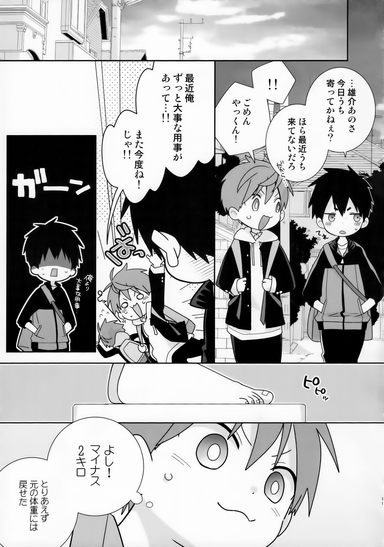 Yakumo Senpai to Yusuke-kun Diet-hen! page 11 full