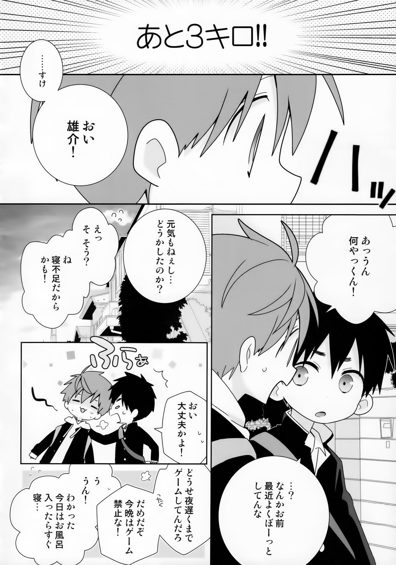 Yakumo Senpai to Yusuke-kun Diet-hen! page 12 full