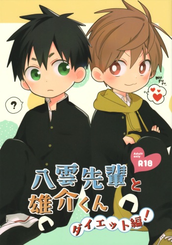[Natitama (Isako, Rua)] Yakumo Senpai to Yusuke-kun Diet-hen! cover
