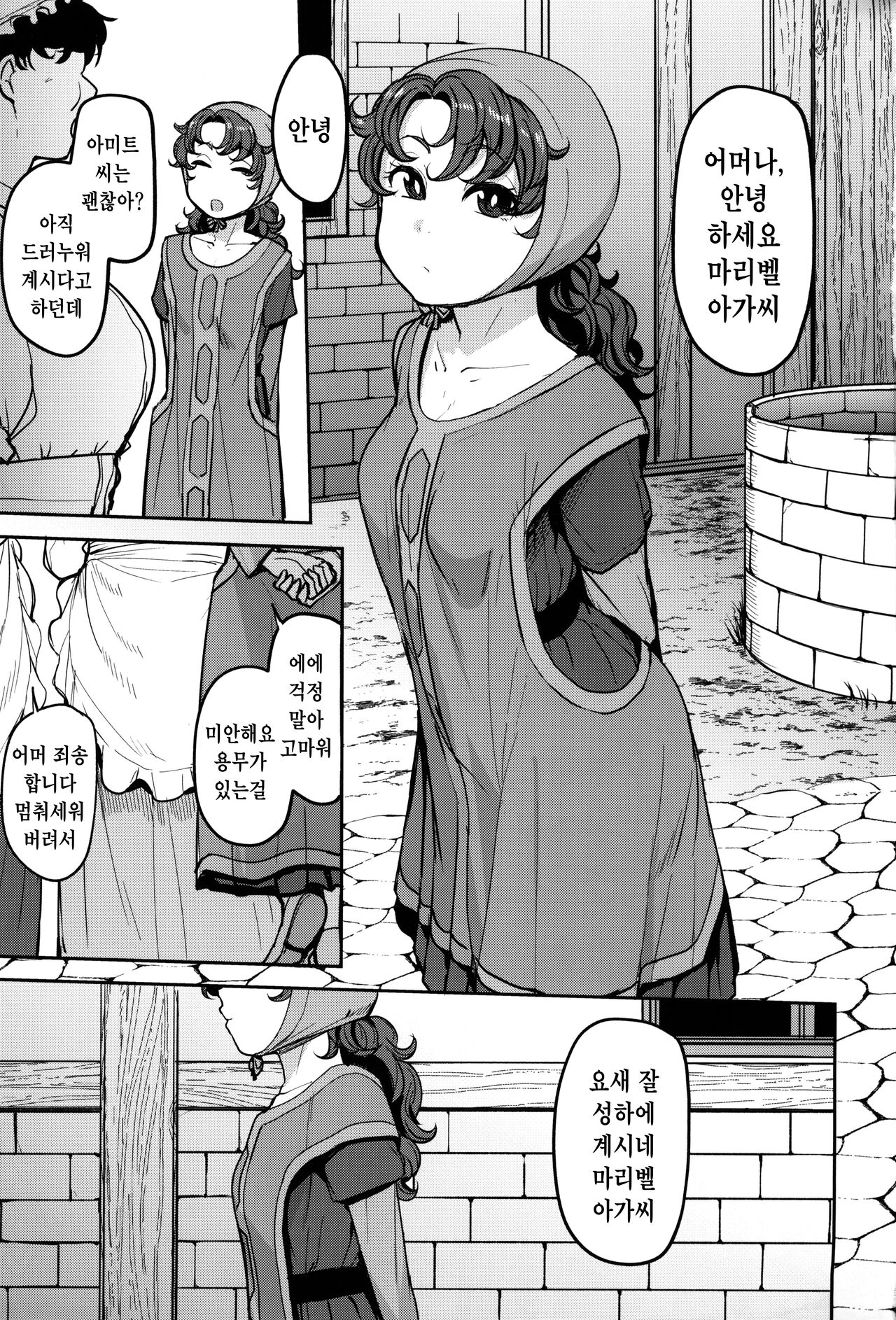 Amimoto no Musume Maribel Saimin Choukyou III page 2 full