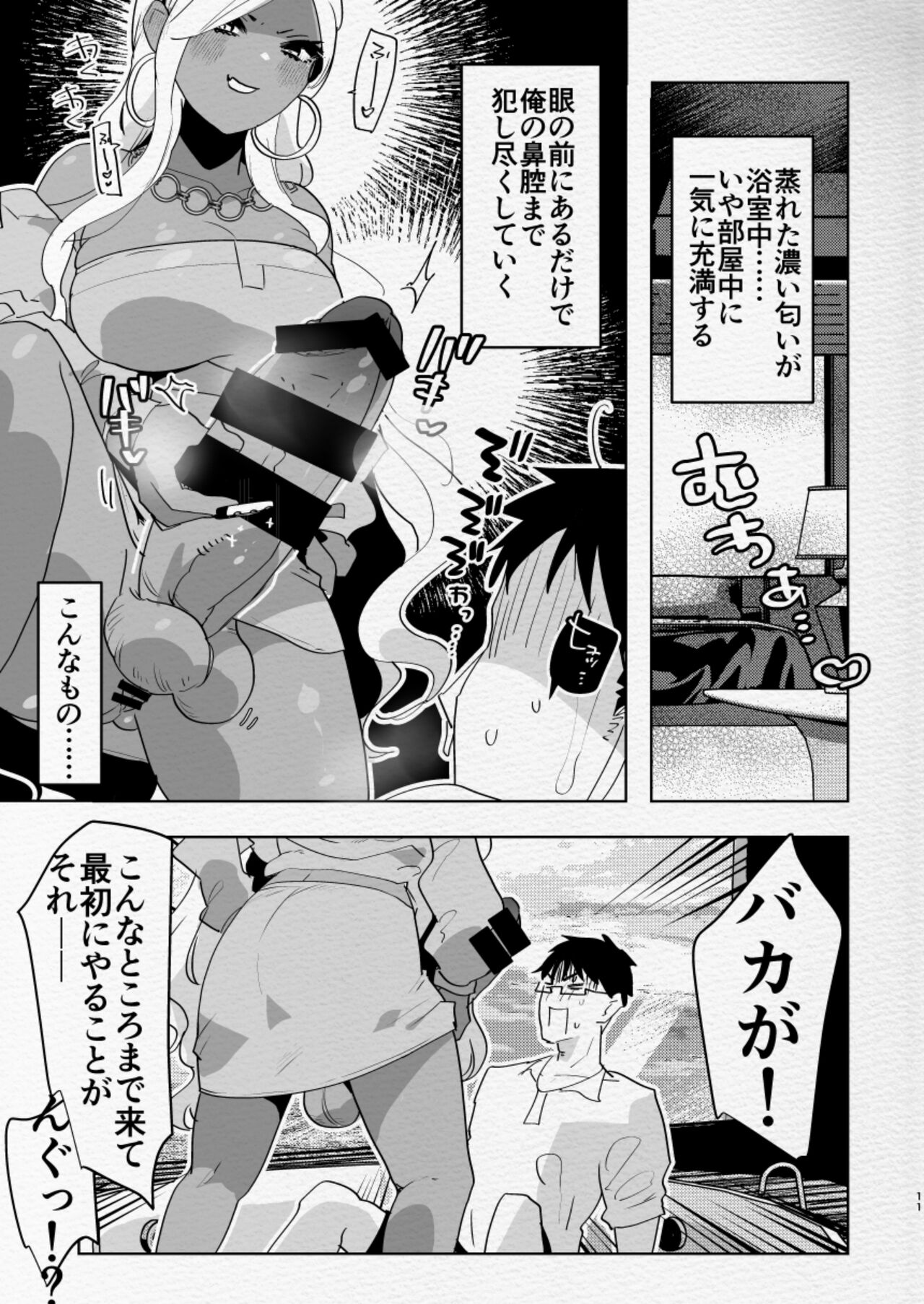 Minami no Shima de Futanari Kuro Gyaru Kanojo ni Hotel de Hametaosareru Nante… | Being fucked by my black gal girlfriend in a hotel on a southern island... page 11 full