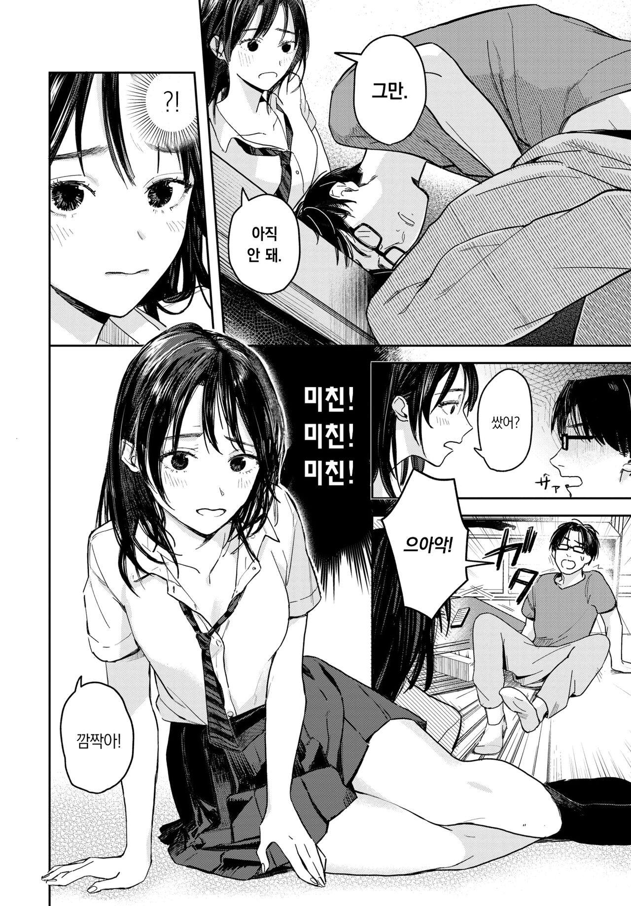 Nemuriruru Haru - Sleepy Spring | 잠자는 하루 page 7 full