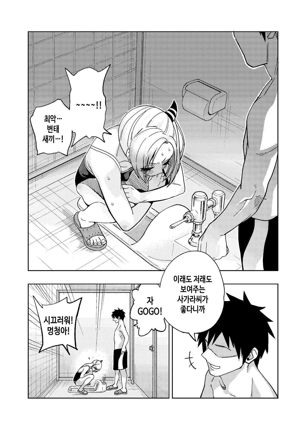 Tsuntsun Yankee-chan 2 ~in summer~ | 츤츤 양아치짱 2 ~여름에~ page 9 full