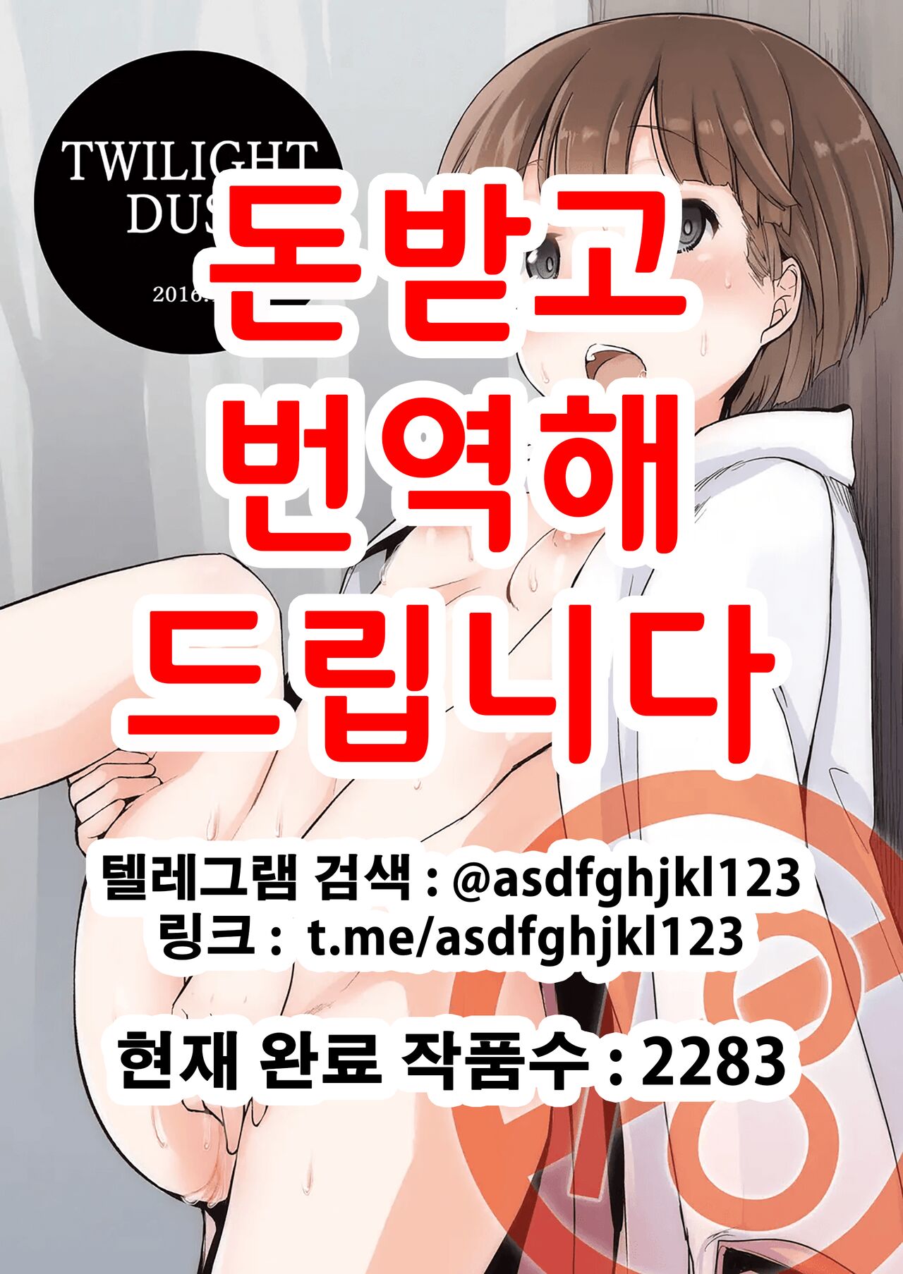 Kakeochi Shoujo Netorare ~Kanketsuhen~ | 사랑의 도피 소녀 네토라레 ~완결편~ page 1 full
