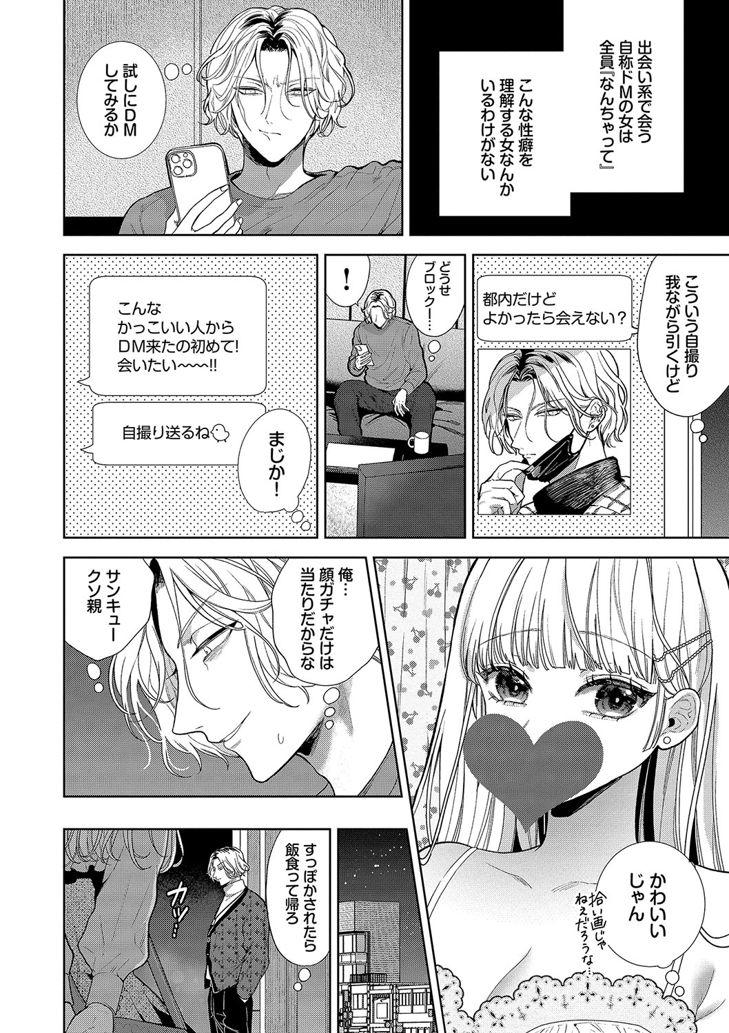 Boy Meets Innocent page 5 full