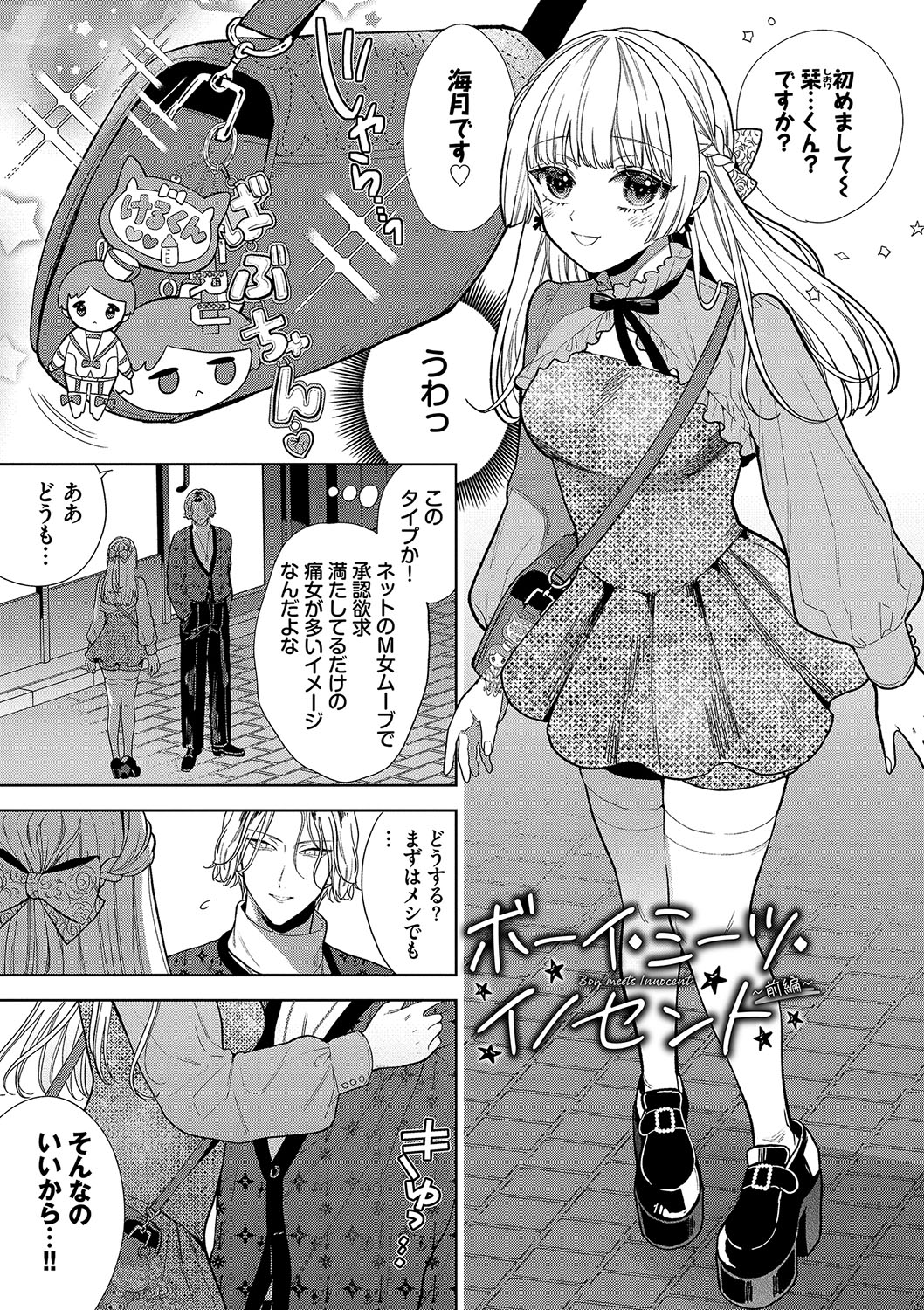 Boy Meets Innocent page 6 full