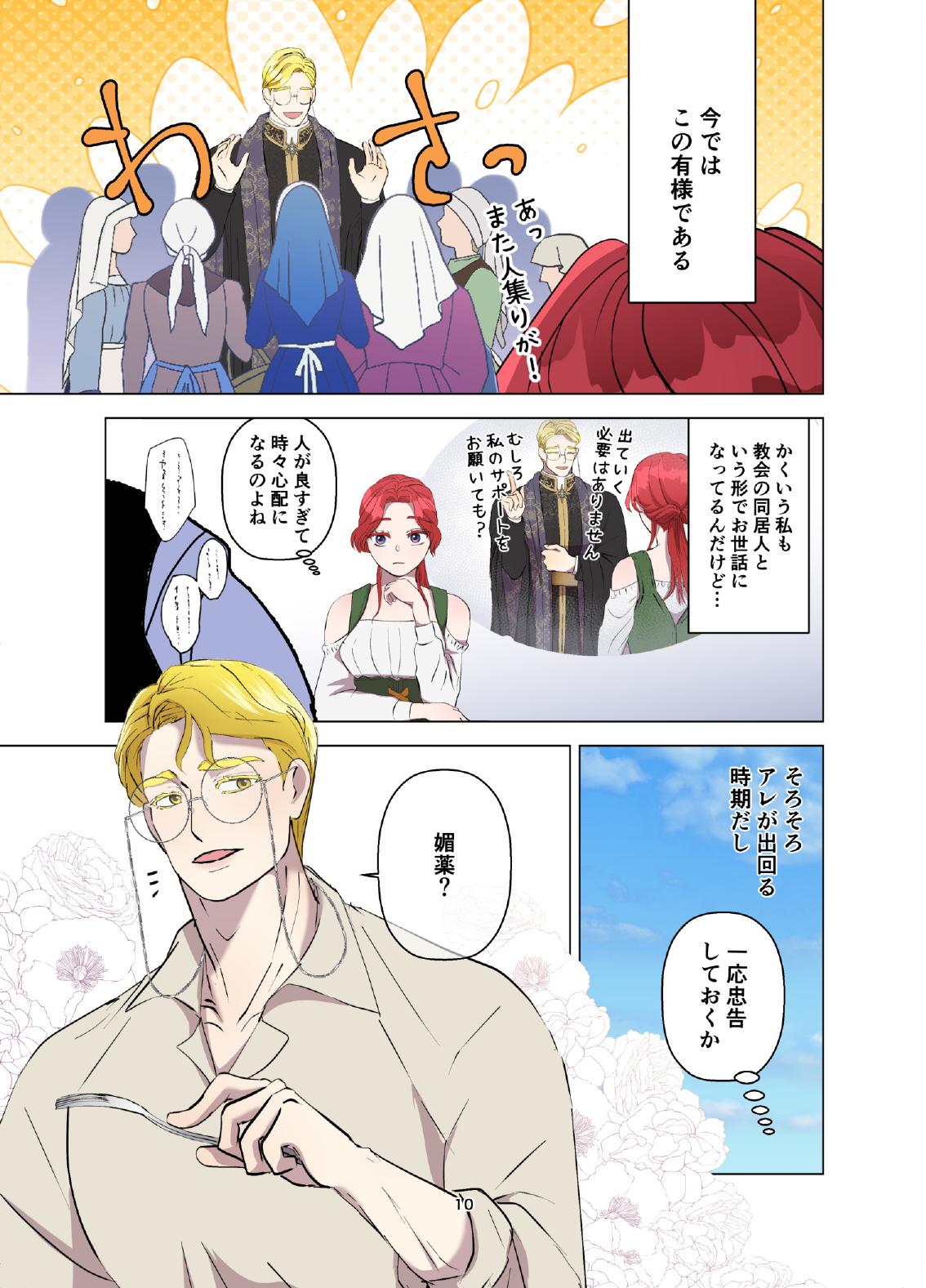 Yomeki okure-mura Musume wa Shinpu-sama no Dekiai kara nige rarenai page 11 full
